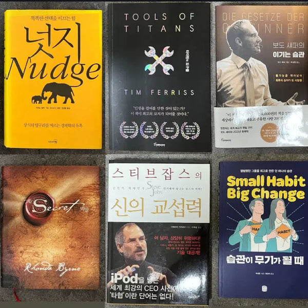[BUNJANG] Self-Help, Business, and Humanities Books / 자기계발/경제경영/인문 서적 판매합니다.