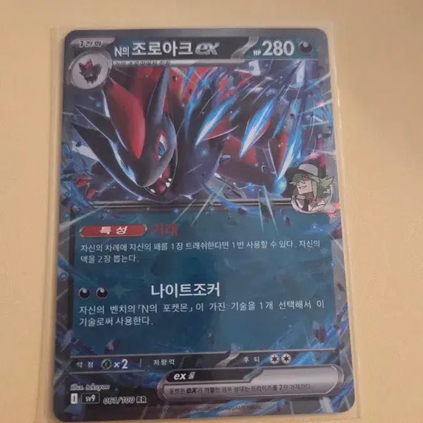 [BUNJANG] Pokemon Card Zoroark RR / 포켓몬카드 N의조로아크 RR