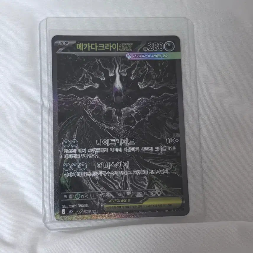 [BUNJANG] Mega Darkrai EX SAR / 메가다크라이 EX SAR