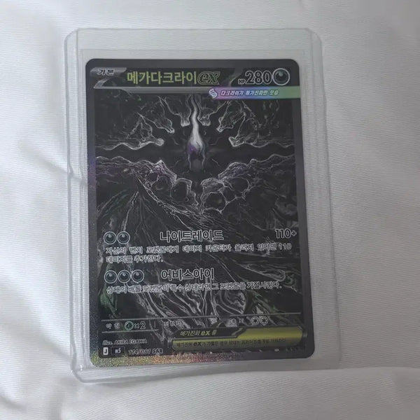 [BUNJANG] Mega Darkrai EX SAR / 메가다크라이 EX SAR