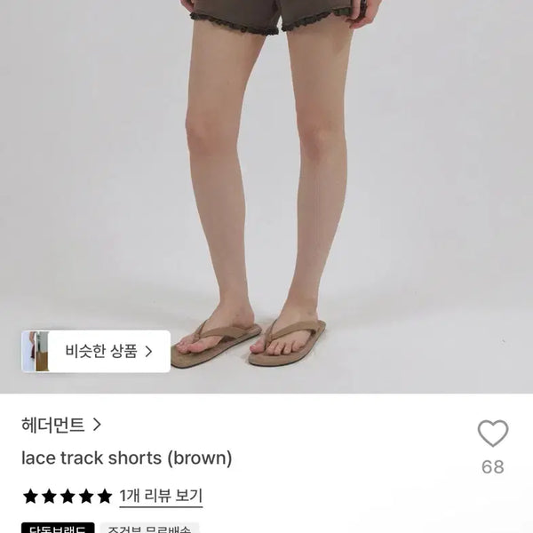 [BUNJANG] Headment Lace Track Shorts (Brown) / 헤더먼트 레이스 트랙 쇼츠 (브라운)