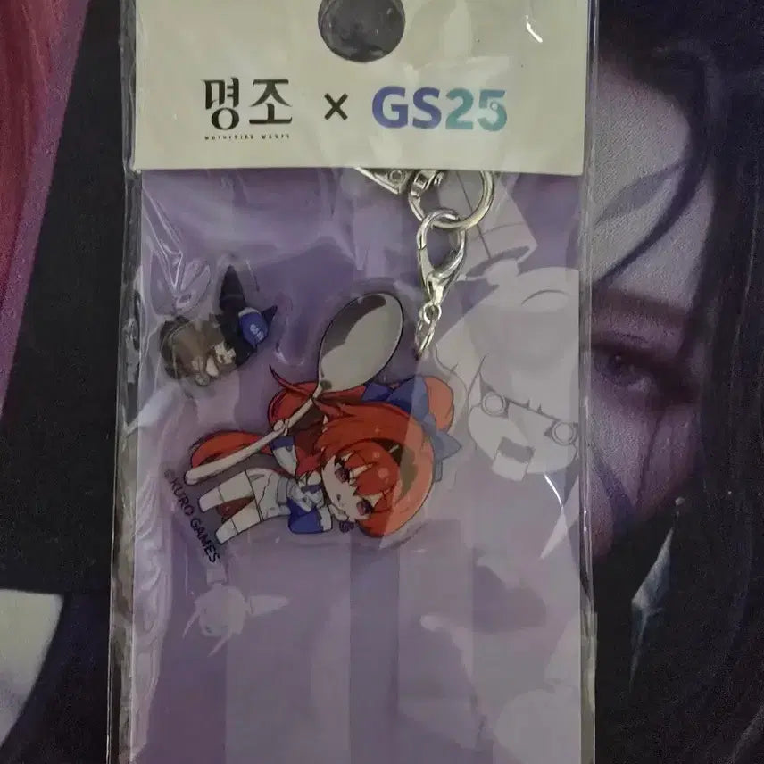 [BUNJANG] GS25 Eum-Rim Keyring / GS25 명조 음림 키링
