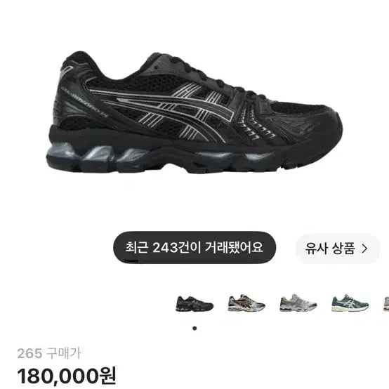 [BUNJANG] Asics Gel-Kayano 14 Black Pure Silver / 아식스 젤카야노14 블랙 퓨어 실버 265