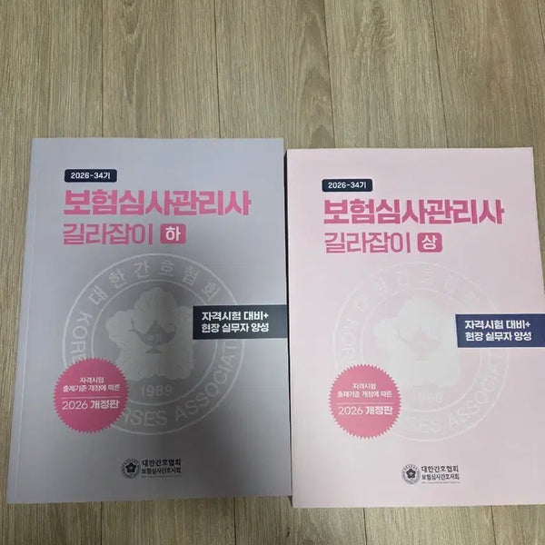 [BUNJANG] Guidebook for Health Insurance Review and Assessment Specialist (2026 Revised Edition) / 보험심사관리사 길라잡이  2026년 개정판