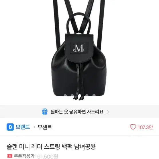 [BUNJANG] Moussent Mini Leather String Backpack Black / 무센트 미니 레더 스트링 백팩 블랙