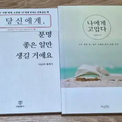[BUNJANG] Korean Essay Collection: Four Volumes / 책 네가 혼자서 울지 않았으면 좋겠다 포함 에세이 4권