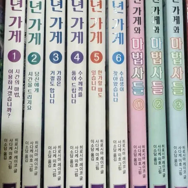[BUNJANG] The Ten Year Shop Series (Volumes 1-6) & The Ten Year Shop and the Wizards Series (Volumes 1-3) Bundle / 십년가게 시리즈 1~6권 , 십년가게와 마법사들 시리즈 1~3권