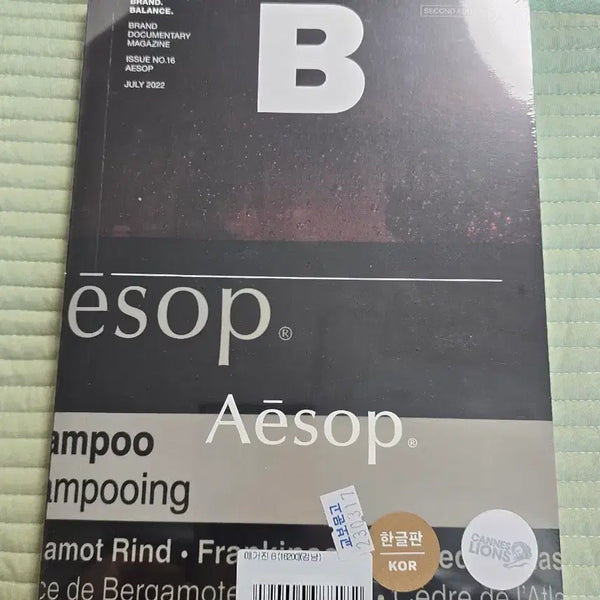[BUNJANG] Magazine B Vol. 16 Aesop Korean Revised Edition (Sealed) / [미개봉] 매거진B 에이솝 이솝 Aesop 국문개정판