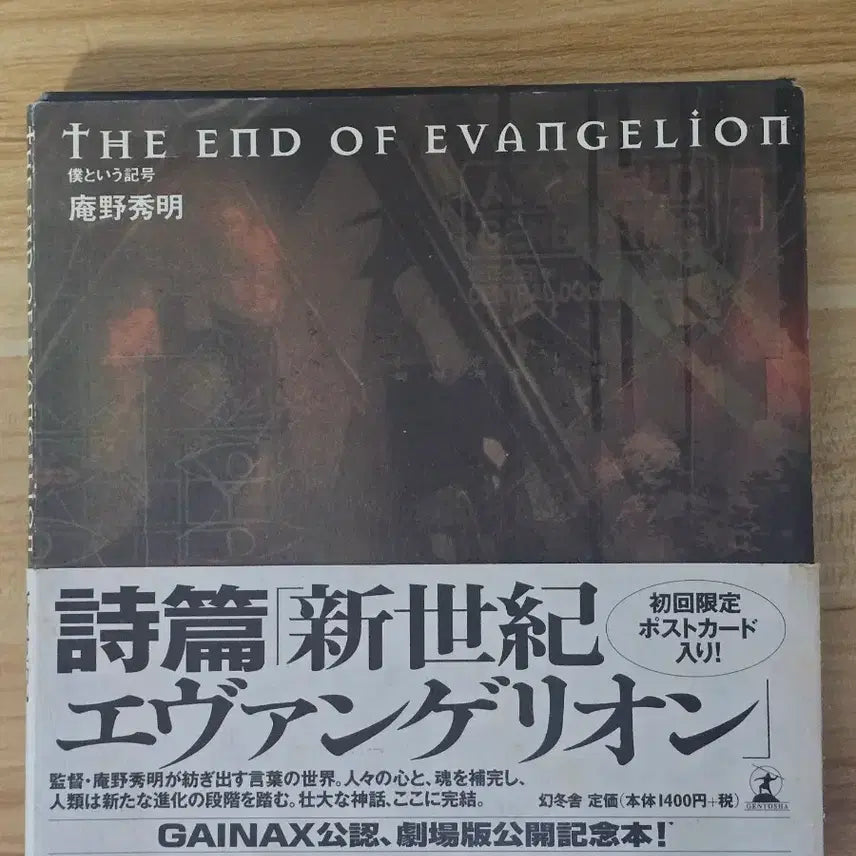 [BUNJANG] Evangelion EOE Theatrical Release Limited Edition 1997 Classic Commemorative Book / 할인,초회 한정판 포함)에반게리온 1997 EOE 극장판 공개 한정 고전 기념본