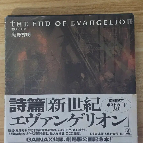 [BUNJANG] Evangelion EOE Theatrical Release Limited Edition 1997 Classic Commemorative Book / 할인,초회 한정판 포함)에반게리온 1997 EOE 극장판 공개 한정 고전 기념본