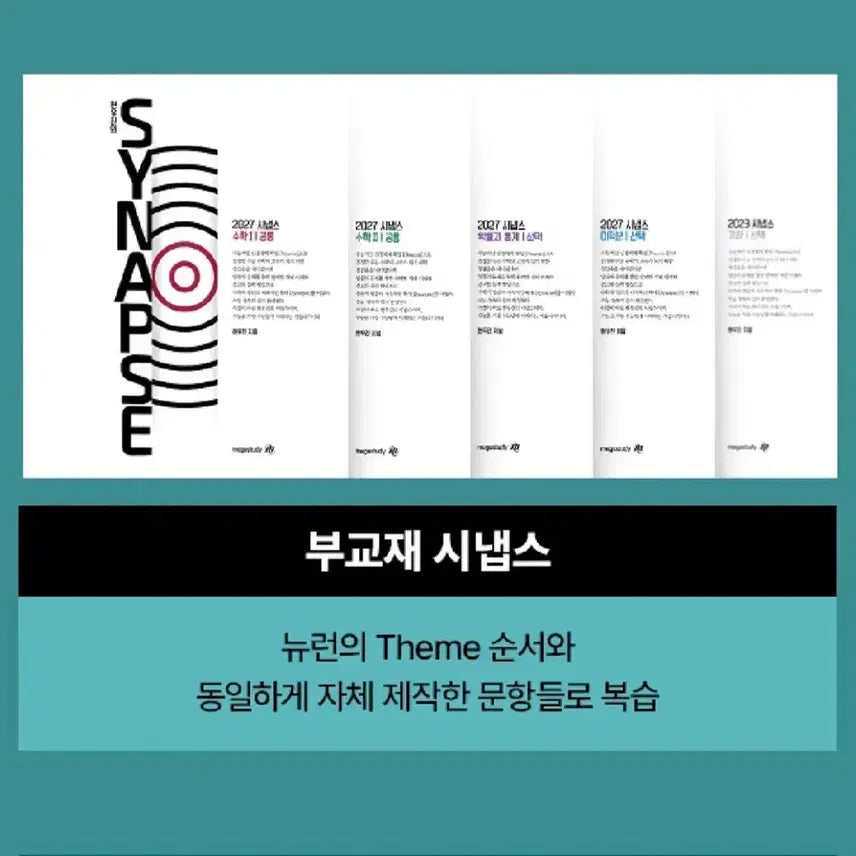 [BUNJANG] 2026 Hyunwoo Jin Synapse Math 1 + Math 2 Bundle Set / [미사용] 2026 현우진 시냅스 수학1+수학2