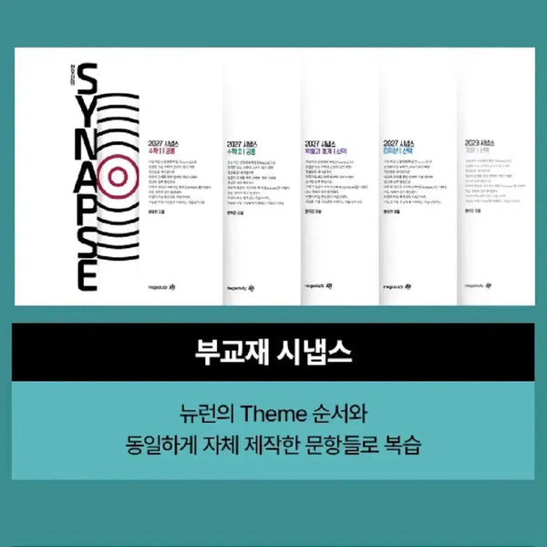 [BUNJANG] 2026 Hyunwoo Jin Synapse Math 1 + Math 2 Bundle Set / [미사용] 2026 현우진 시냅스 수학1+수학2