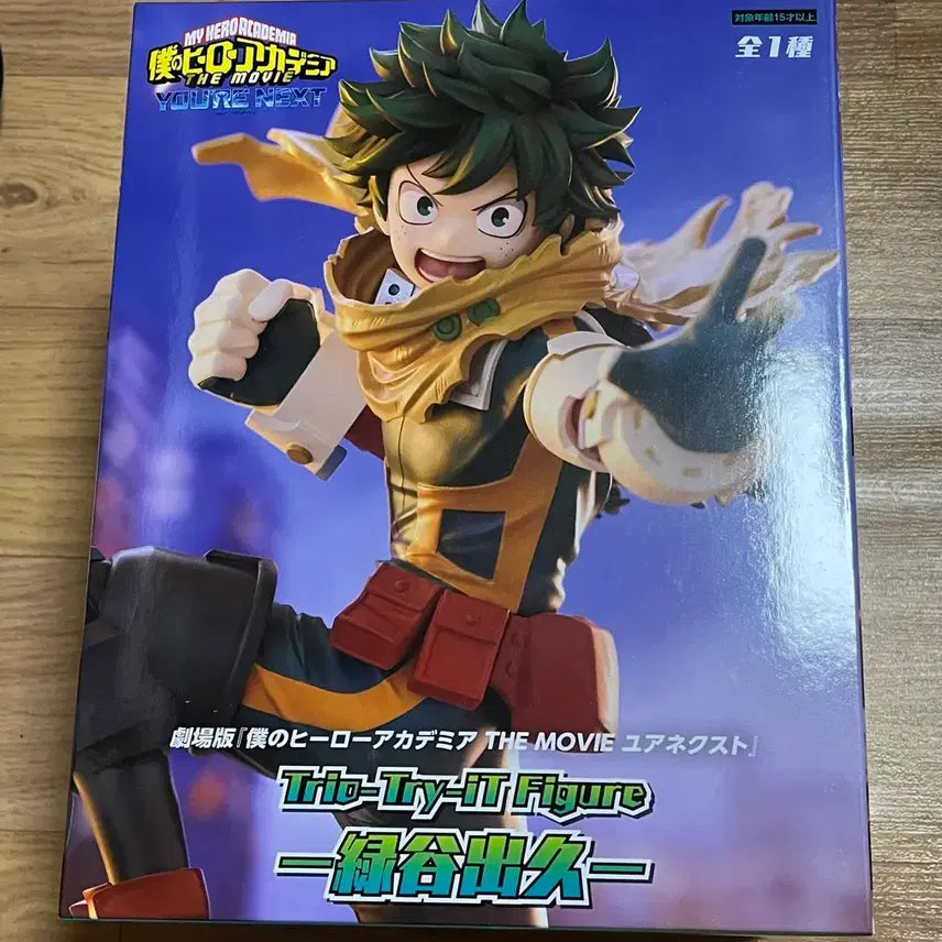[BUNJANG] My Hero Academia: The Movie - Heroes Rising Izuku Midoriya Sealed / 히로아카 유어넥스트 더 무비 미도리야