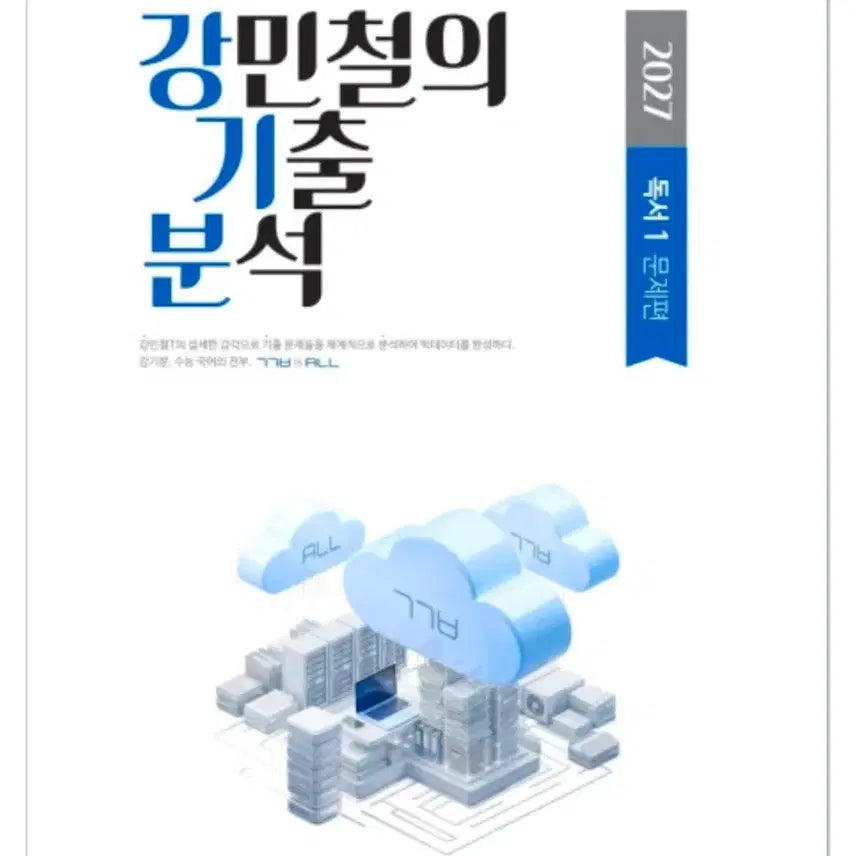 [BUNJANG] 2027 Ganggibun Reading Textbook Set / 2027 강기분 독서