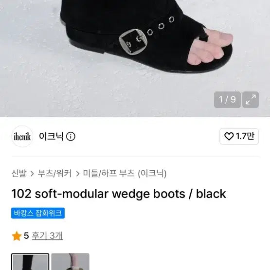 [BUNJANG] Ekunik Wedge Boots Black / 이크닉 웨지 부츠 블랙