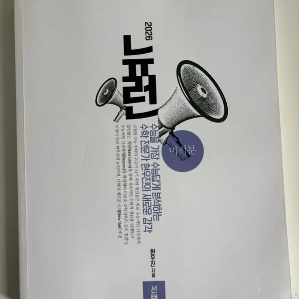 [BUNJANG] 2026 Hyun Woo Jin Calculus Neuron Textbook / (새책/무배) 메가 2026 현우진 수학 미적분 뉴런