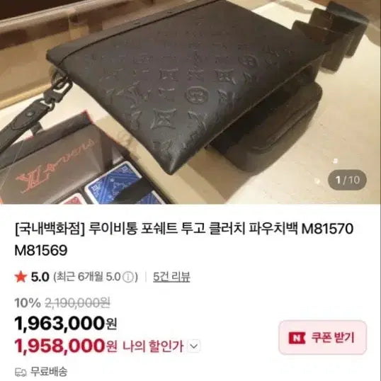 [BUNJANG] Louis Vuitton Pochette Tougo Clutch Pouch Bag M81570 / 루비이통 클러치백 판매합니다