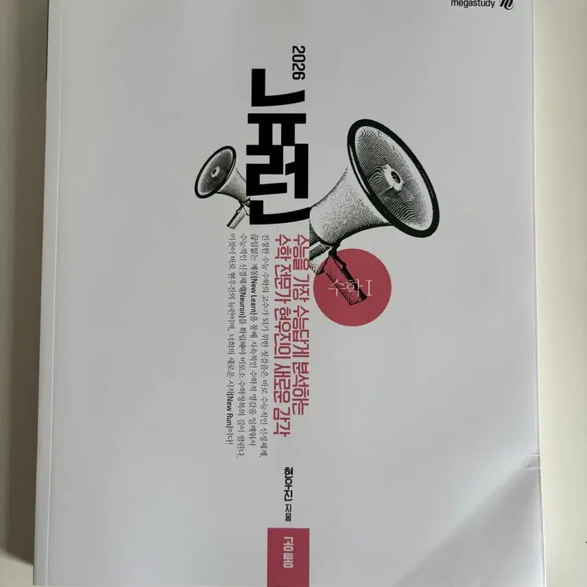 [BUNJANG] Megastudy Neuron 2026 CSAT Mathematics I Textbook by Hyunwoo Jin / (새책/무배) 메가 뉴런 2026 수능 수학 I 수1 현우진