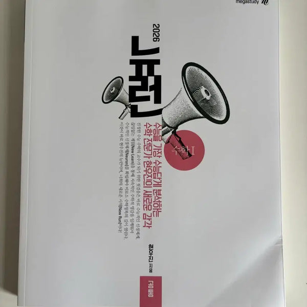 [BUNJANG] Megastudy Neuron 2026 CSAT Mathematics I Textbook by Hyunwoo Jin / (새책/무배) 메가 뉴런 2026 수능 수학 I 수1 현우진
