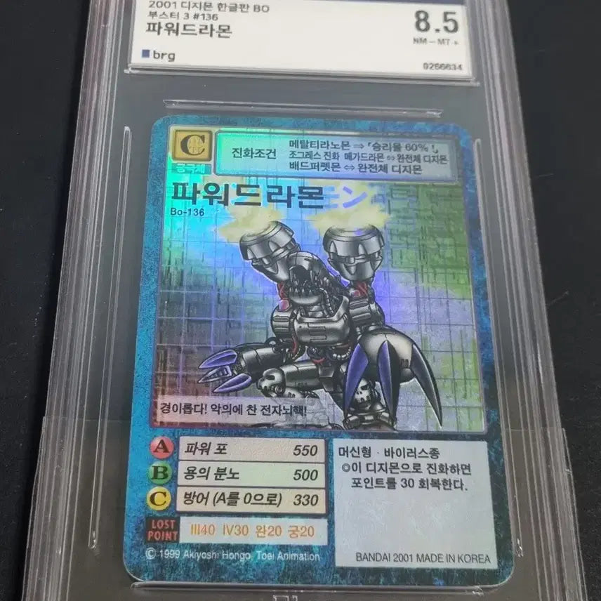 [BUNJANG] Digimon Card Game BRG 8.5 Powdramon First Edition Error Card / 디지몬카드 brg8.5 파워드라몬 초판 오류판 판매합니다