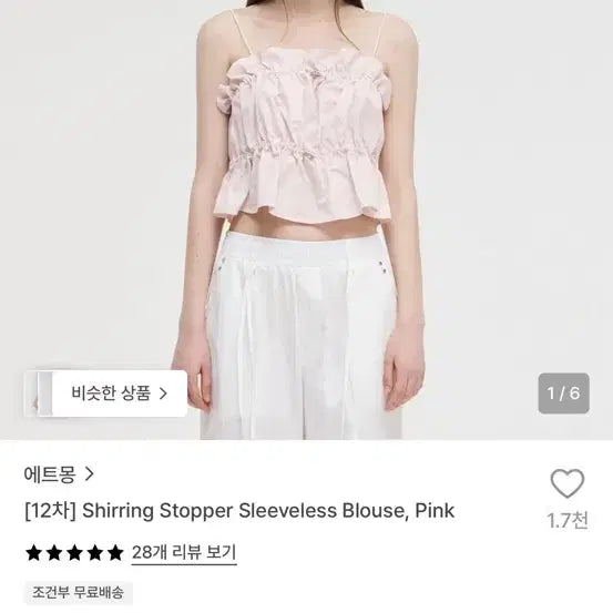 [BUNJANG] Etmon Shirring Stopper Sleeveless Blouse Pink / 에트몽 셔링 스토퍼 슬리브리스 블라우스 핑크