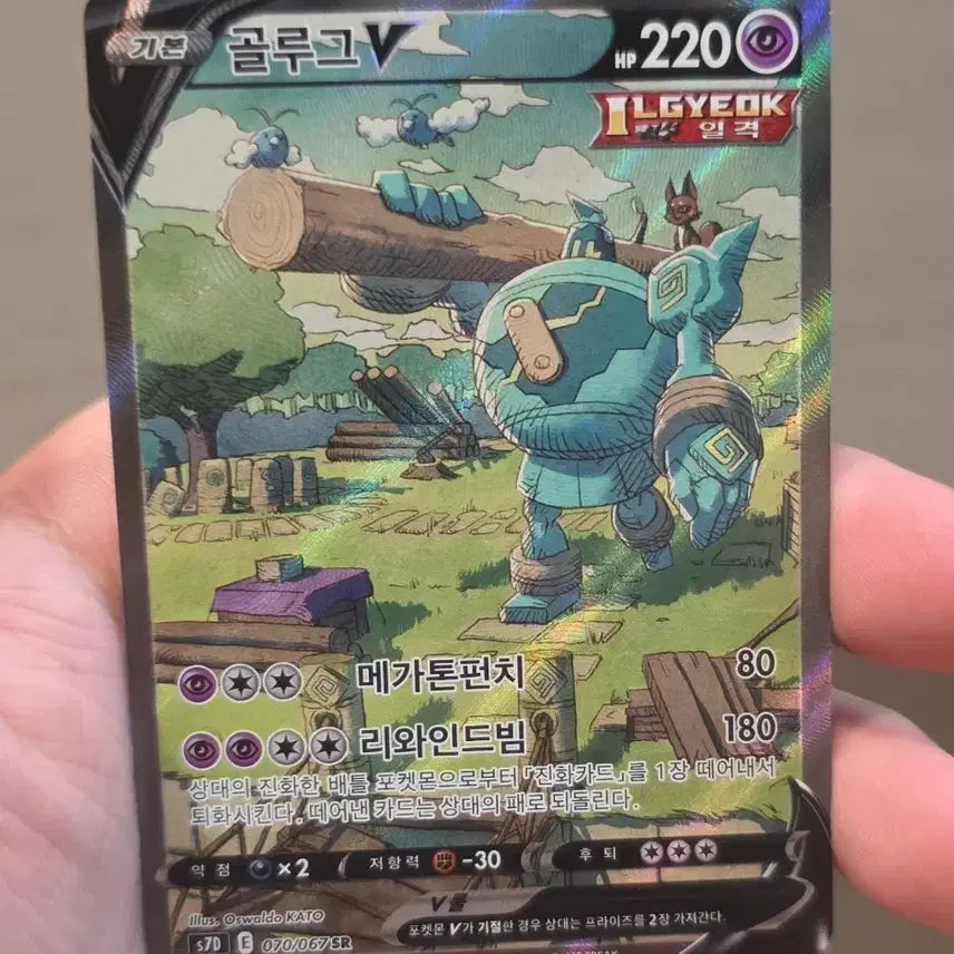 [BUNJANG] Pokemon Card Golurk Special Edition A- / 포켓몬카드 골루그 특일 A-