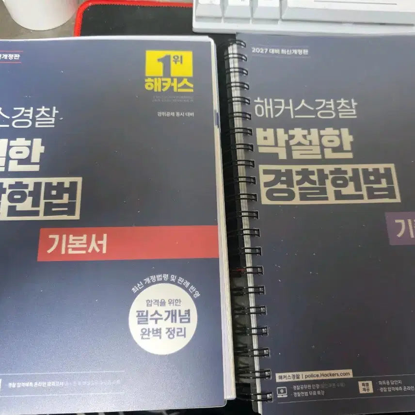 [BUNJANG] Hacker's Police Constitutional Law & Police Studies Textbooks / 해커스경찰 판매합니다