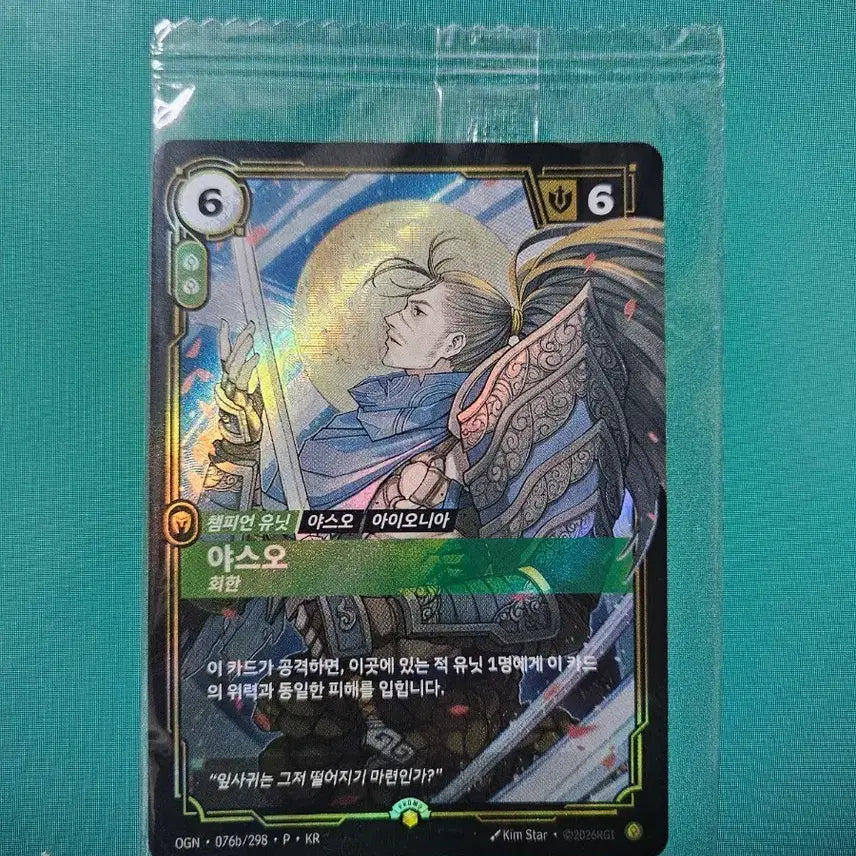 [BUNJANG] MSI Yasuo Promo Card Korea Limited Edition / msi 야스오 프로모 카드 한국 한정