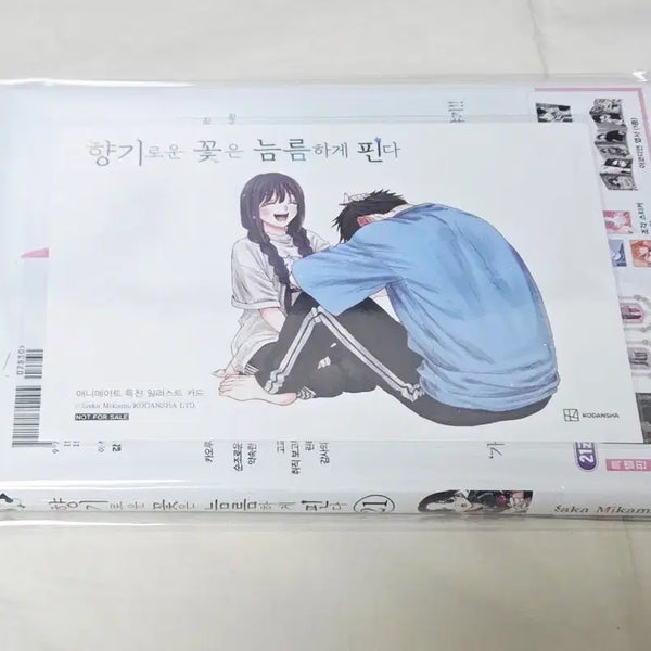 [BUNJANG] If Flowers Bloom Vol. 21 (First Edition, Sealed) + Animate Exclusive / 향기로운 꽃은 늠름하게 핀다 21권(초판,미개봉)+애니메이트특전