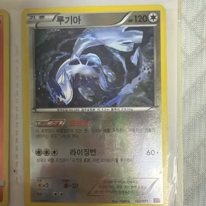 [BUNJANG] Lugia Pokemon Card / 포켓몬카드 루기아