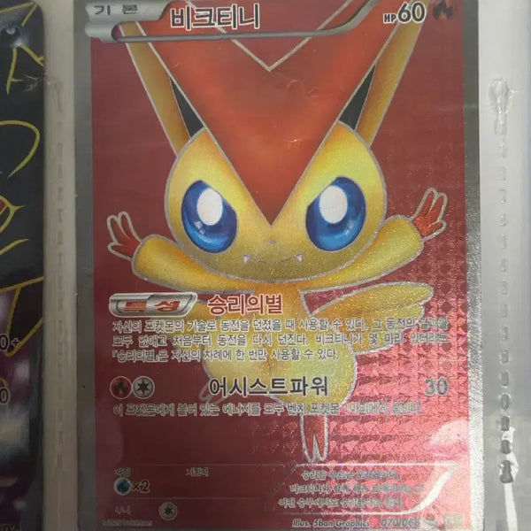 [BUNJANG] Pokemon Victini BW SR Red Collection Card / 포켓몬카드 비크티니