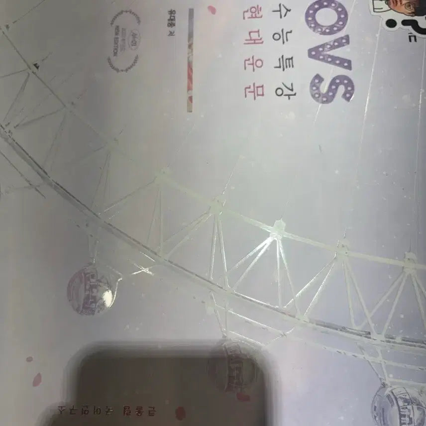 [BUNJANG] Yudaejong OVS Sookteuk 4 Volumes / 유대종 ovs 수특 4권