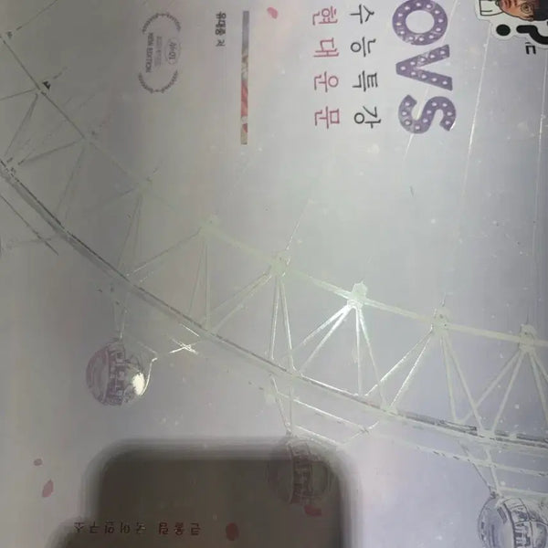 [BUNJANG] Yudaejong OVS Sookteuk 4 Volumes / 유대종 ovs 수특 4권