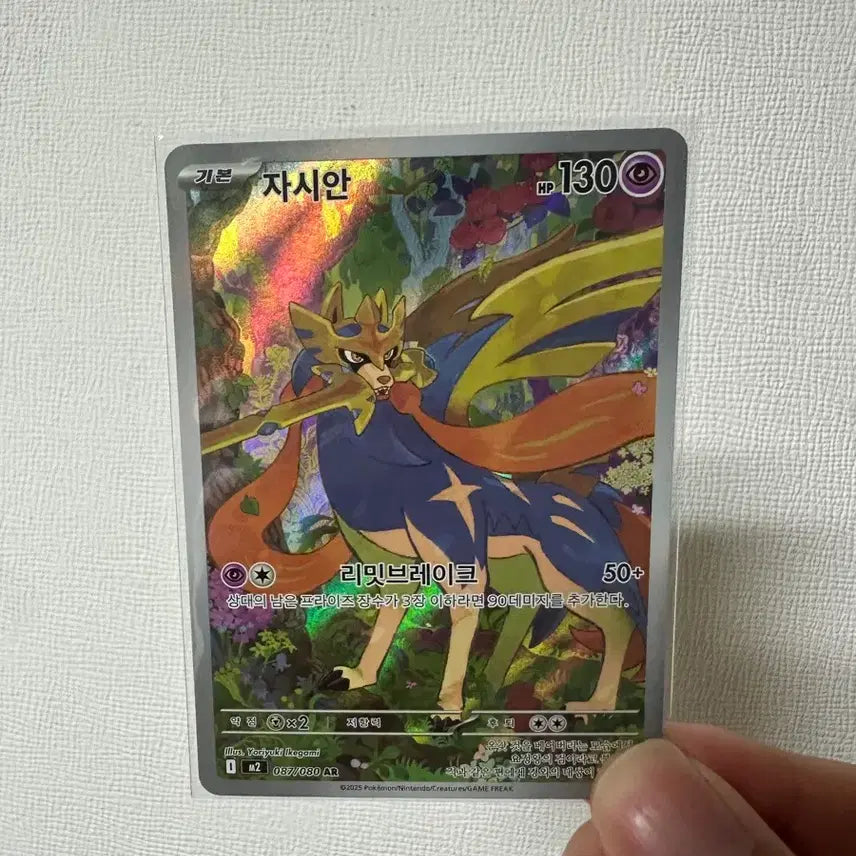[BUNJANG] Pokemon Card Zamazenta AR / 포켓몬카드 자시안 ar
