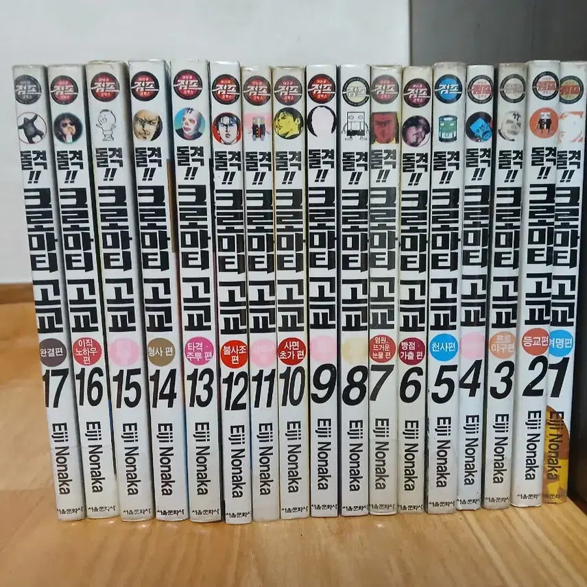[BUNJANG] Cromartie High School Complete Manga Set Volumes 1-17 / 돌격!! 크로마티 고교 1~17권 ( 완결 )
