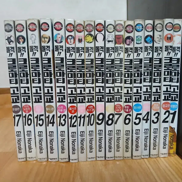 [BUNJANG] Cromartie High School Complete Manga Set Volumes 1-17 / 돌격!! 크로마티 고교 1~17권 ( 완결 )