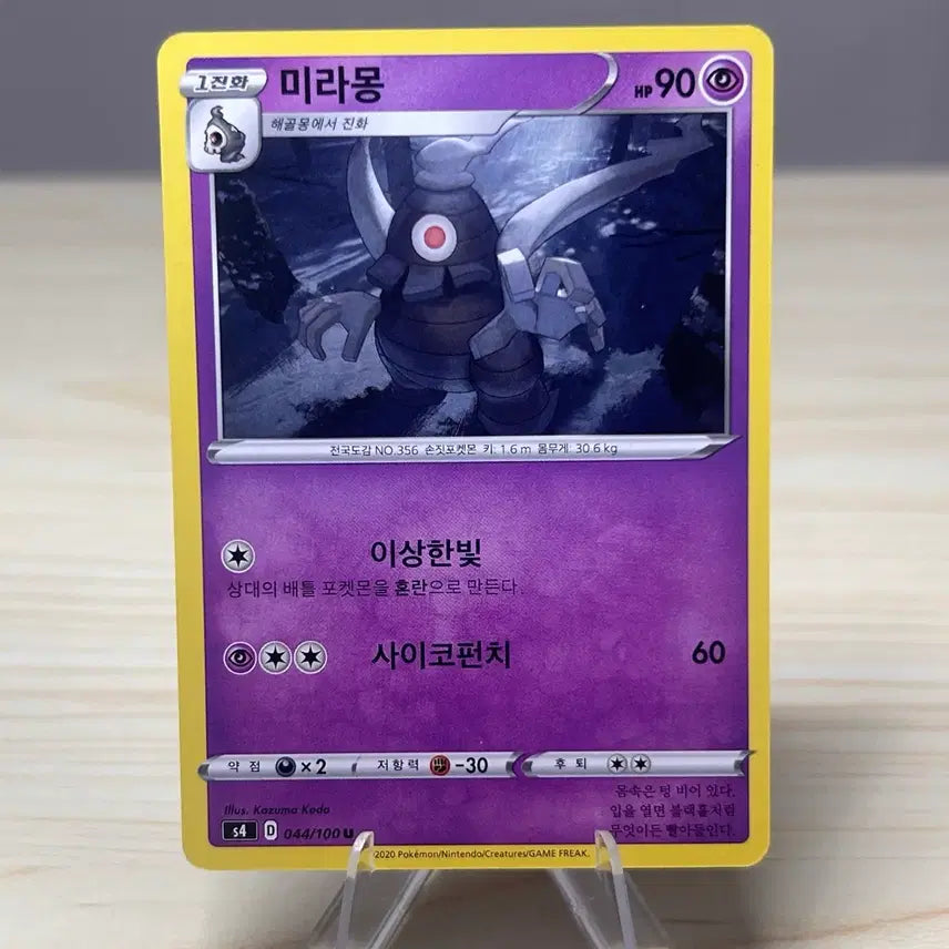 [BUNJANG] Pokemon Card MiraMond S4 044/100 U / [포켓몬카드] 미라몽 s4 044/100 U