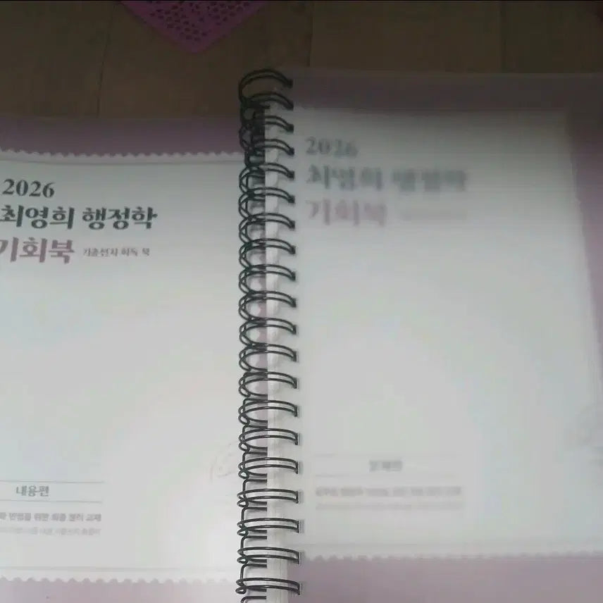 [BUNJANG] Choi Young-hee 2026 Administration Planning Book / 2026년 최영희 행정학 기획북