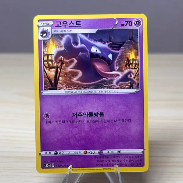 [BUNJANG] Pokemon Card Ghost S10a 022/071 C / [포켓몬카드] 고우스트 s10a 022/071 C
