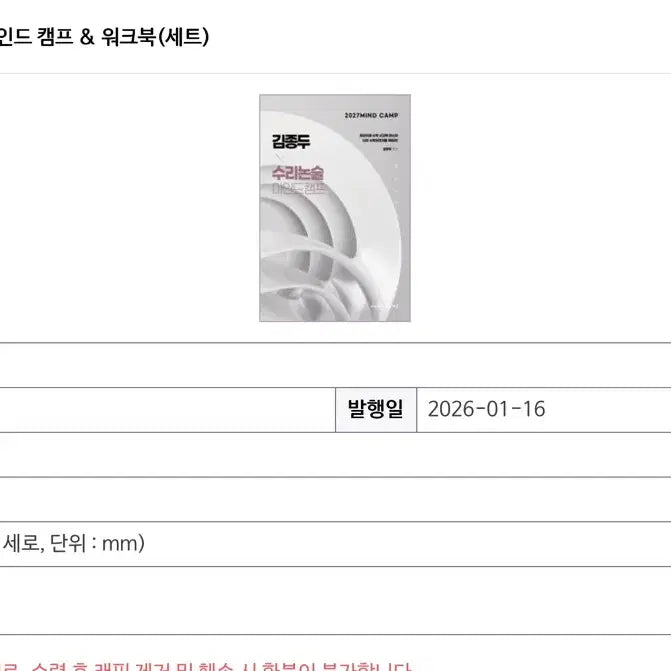[BUNJANG] Kim Jong-du 2027 Mind Camp for Eye Surgery / 메가 김종두 2027수리눈술 마인드캠프