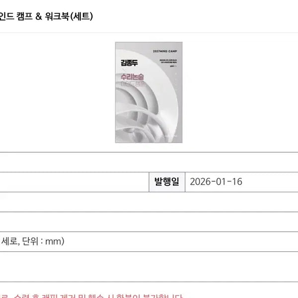 [BUNJANG] Kim Jong-du 2027 Mind Camp for Eye Surgery / 메가 김종두 2027수리눈술 마인드캠프
