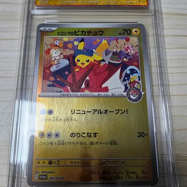 [BUNJANG] Pokemon Card Hiroshima Pikachu 261/SV-P CCG Pristine / 포켓몬카드 히로시마 피카츄 261/SV-P ccg 프리스틴 팝니다