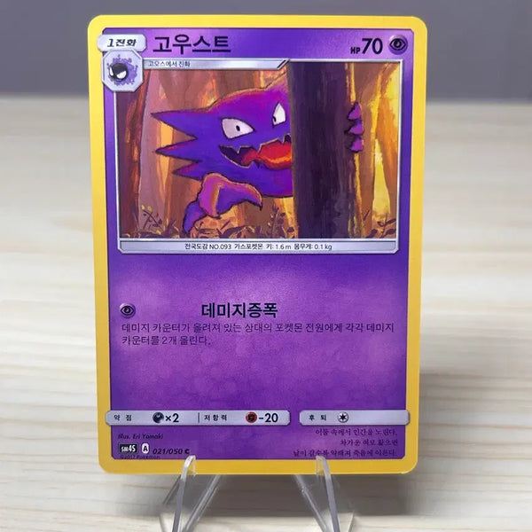 [BUNJANG] Classic Pokemon Ghost SM4S 021/050 C / [고전 포켓몬카드] 고우스트 sm4S 021/050 C