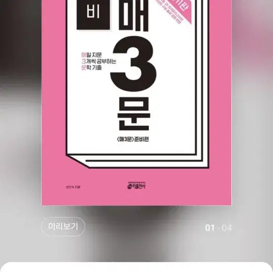 [BUNJANG] Ma Sam Moon Revised Edition 9th Textbook (New) / 예비 매삼문 개정 9판 (새 책)