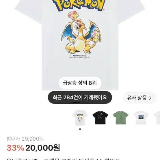 [BUNJANG] Uniqlo UT x Pokémon Graphic T-Shirt White M / 유니클로 UT x 포켓몬 그래픽 티셔츠 1A 화이트