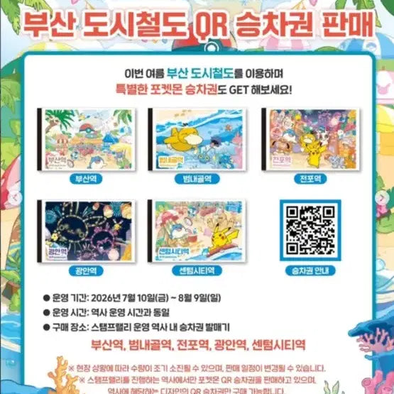 [BUNJANG] Busan Pokemon Mega Festa Ticket Set (5 Types) / 부산 포켓몬 메가 페스타 승차권5종