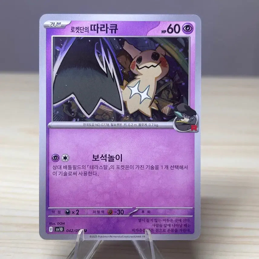 [BUNJANG] Pokemon Card Team Rocket's Mimikyu sv10 042/098 U / [포켓몬카드] 로켓단의 따라큐 sv10 042/098 U
