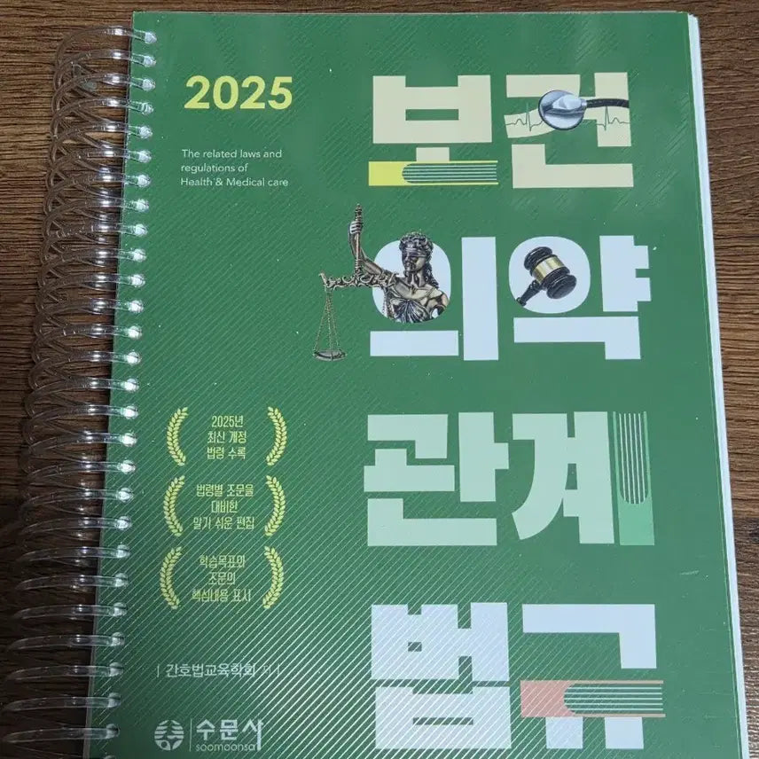[BUNJANG] Health and Pharmaceutical Laws and Regulations / 보건의약관계 법규