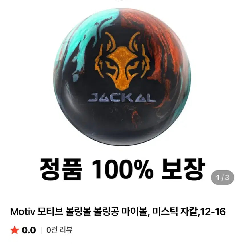 [BUNJANG] Motiv Mystic Jackal Bowling Ball 15lb / Motiv 모티브 미스틱 자칼 볼링볼 15파운드