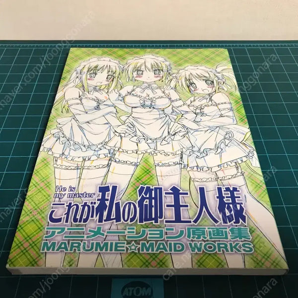 [BUNJANG] Gainax Anime 'He Is My Master' Original Art Book / 가이낙스 애니 이 사람이 나의 주인님 원화집 아트북 화집 화보집